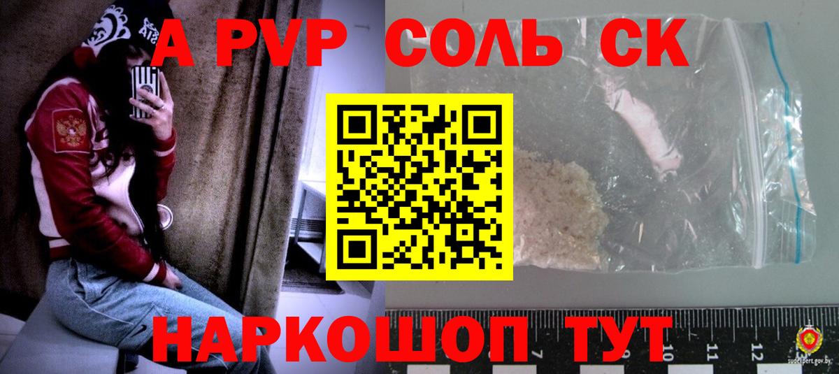 A-PVP Crystall Липецк