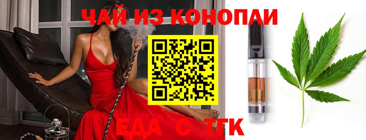 Еда ТГК марихуана Липецк