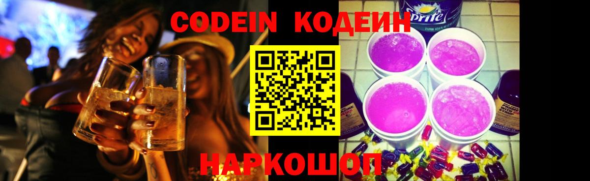 Codein напиток Lean (лин)  Вход с VPN  Codein напиток Lean (лин)  Липецк 