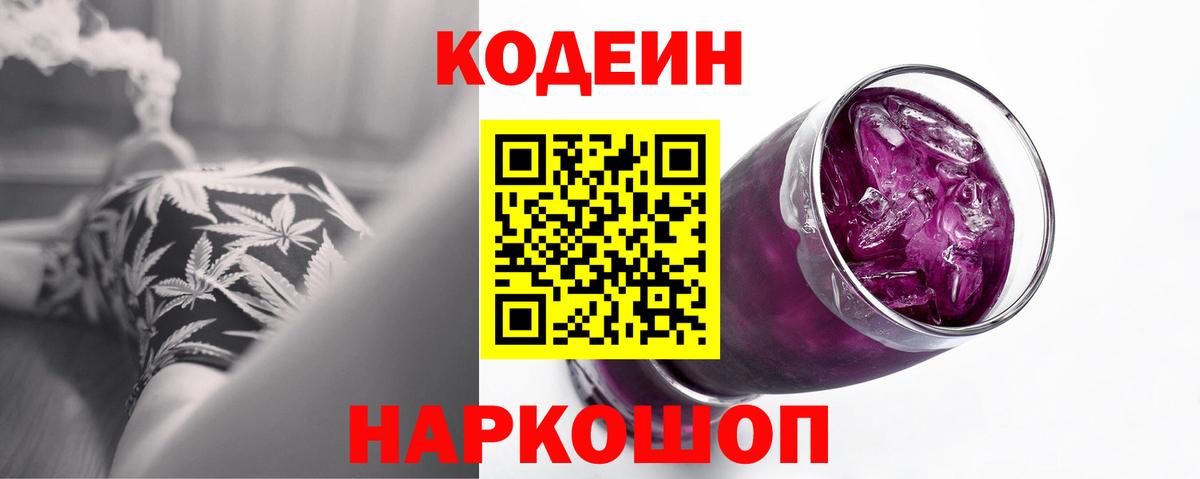 Кодеин напиток Lean (лин) Липецк